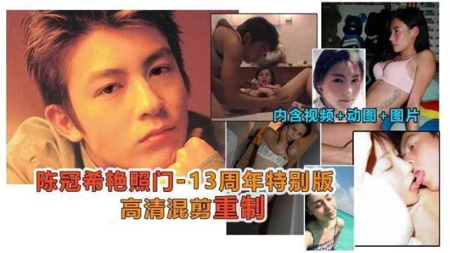 艳照门-周年重制版，阿娇，张柏芝，陈文媛全套