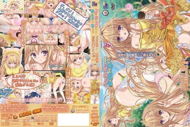 蠢妹超爱我肉棒冰棒啊！御津井芭华篇 n_668accdp1002b