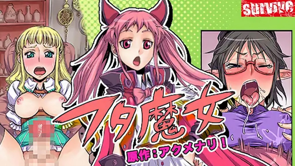 【禁漫】フタ魔女_1_第一集